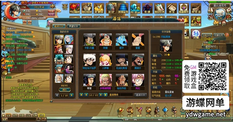 图片[19]-游蝶新热血海贼王网页游戏单机版一键端主线地图160角色人物700-游蝶资源网丨网游单机版丨网单一键端丨手游服务端丨GM包站